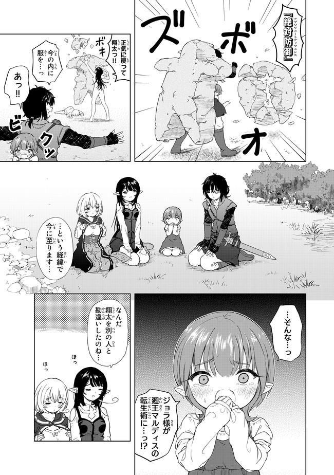 ポンコツが転生したら存外最強 第3話 - Page 3