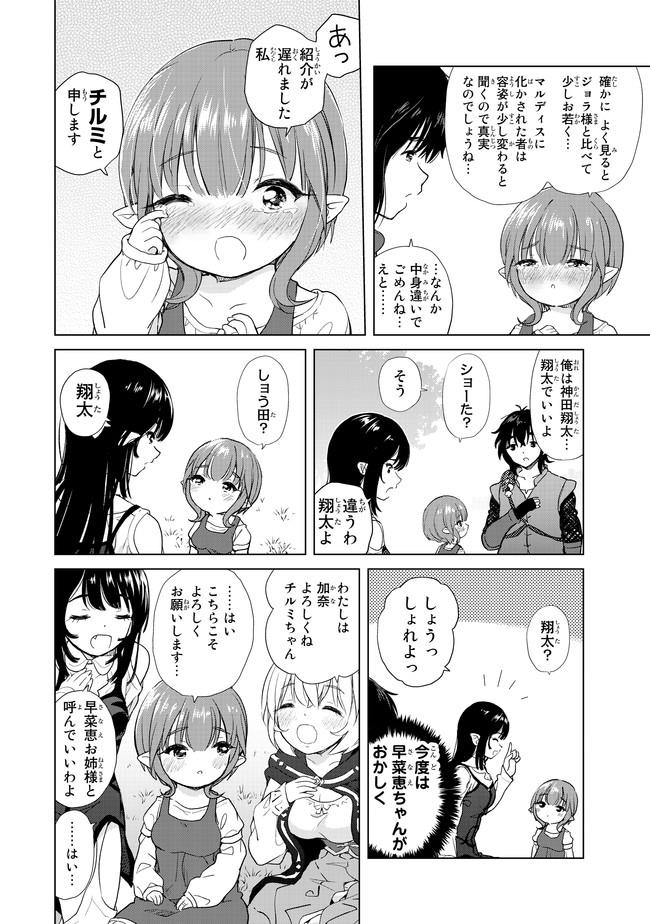 ポンコツが転生したら存外最強 第3話 - Page 4