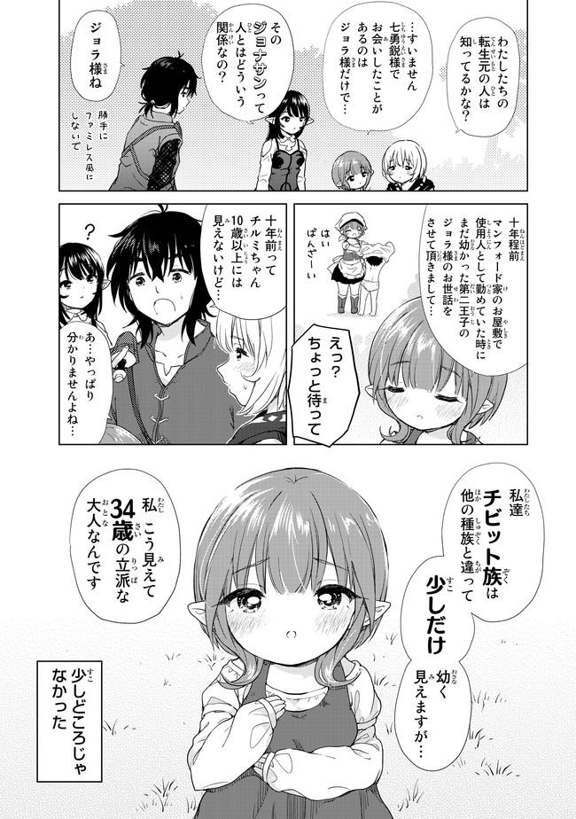 ポンコツが転生したら存外最強 第3話 - Page 5