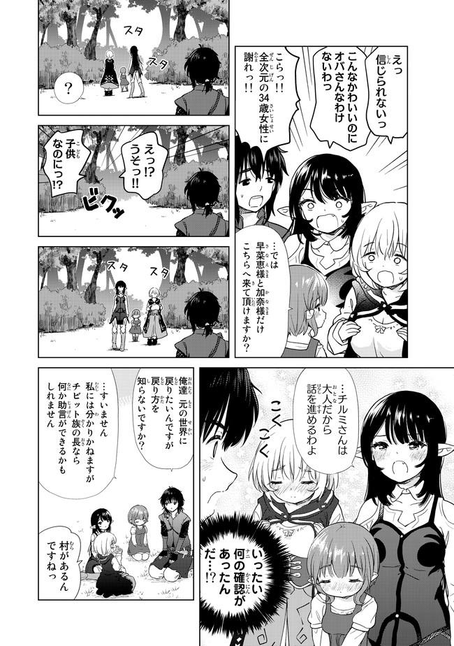 ポンコツが転生したら存外最強 第3話 - Page 6