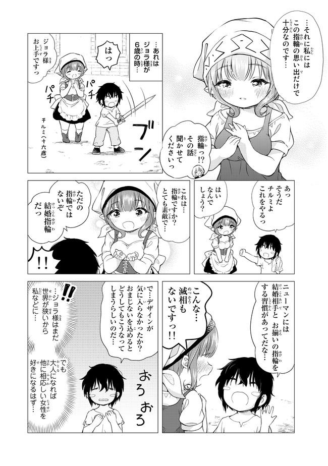 ポンコツが転生したら存外最強 第3話 - Page 20