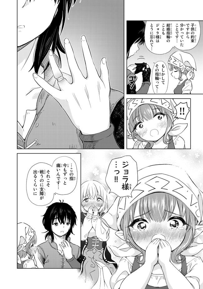 ポンコツが転生したら存外最強 第3話 - Page 22