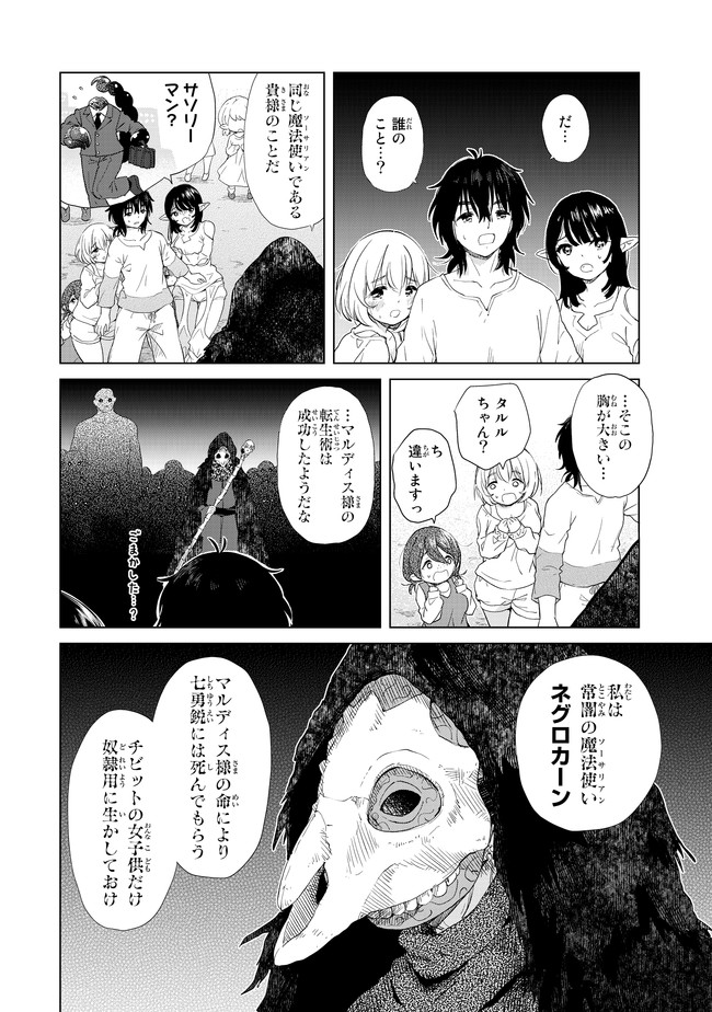 ポンコツが転生したら存外最強 第4話 - Page 14