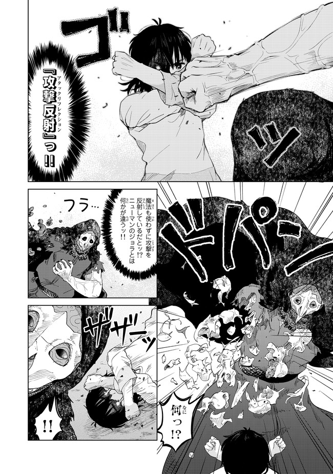 ポンコツが転生したら存外最強 第5話 - Page 4