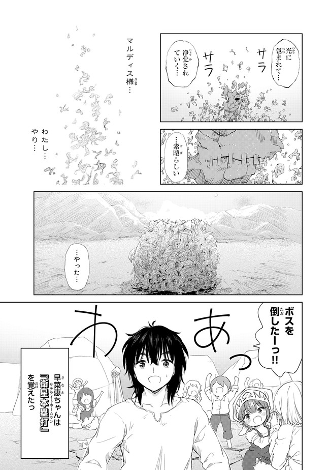 ポンコツが転生したら存外最強 第5話 - Page 23