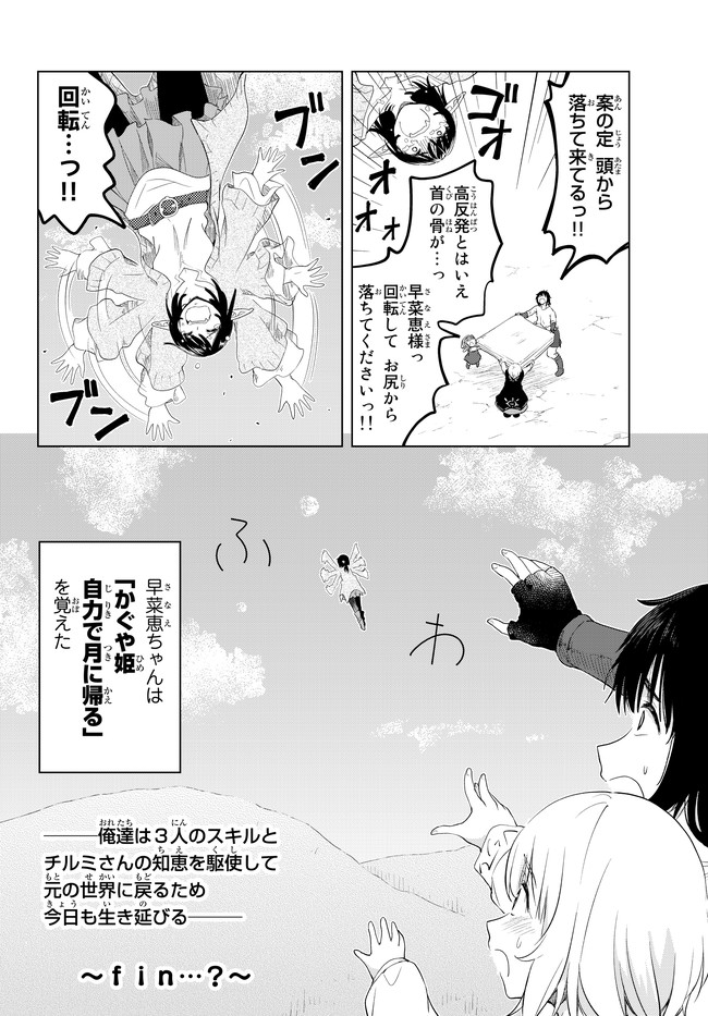 ポンコツが転生したら存外最強 第6.5話 - Page 10