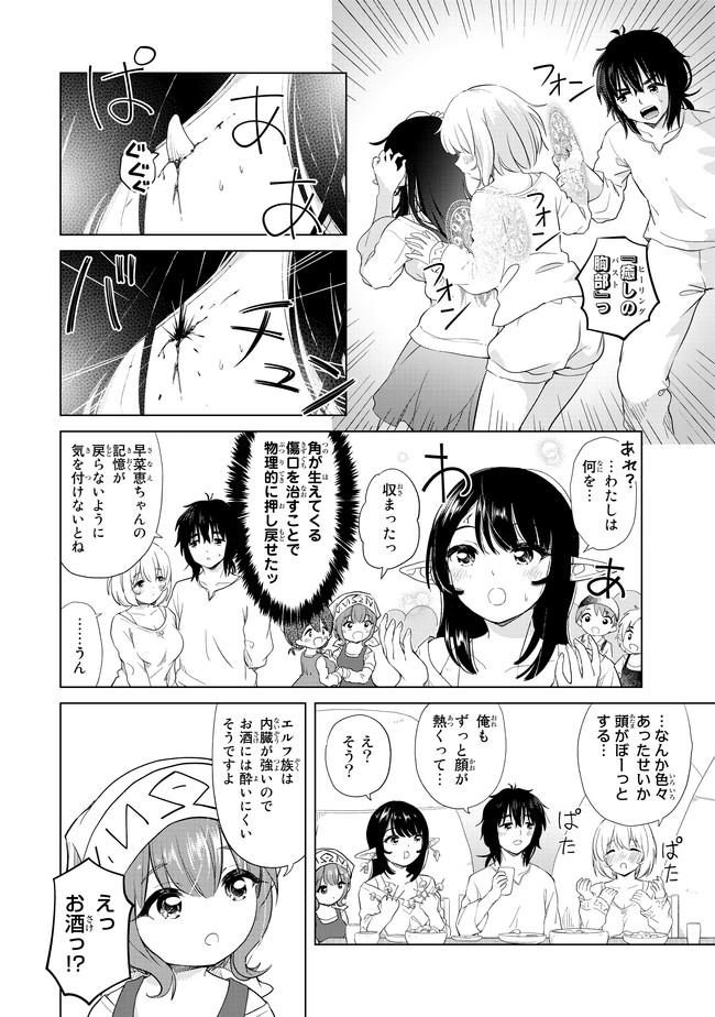 ポンコツが転生したら存外最強 第6話 - Page 12