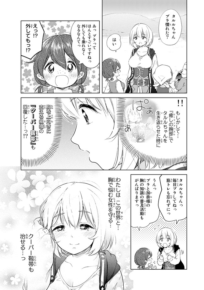 ポンコツが転生したら存外最強 第6話 - Page 19