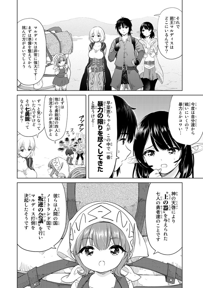 ポンコツが転生したら存外最強 第7話 - Page 2