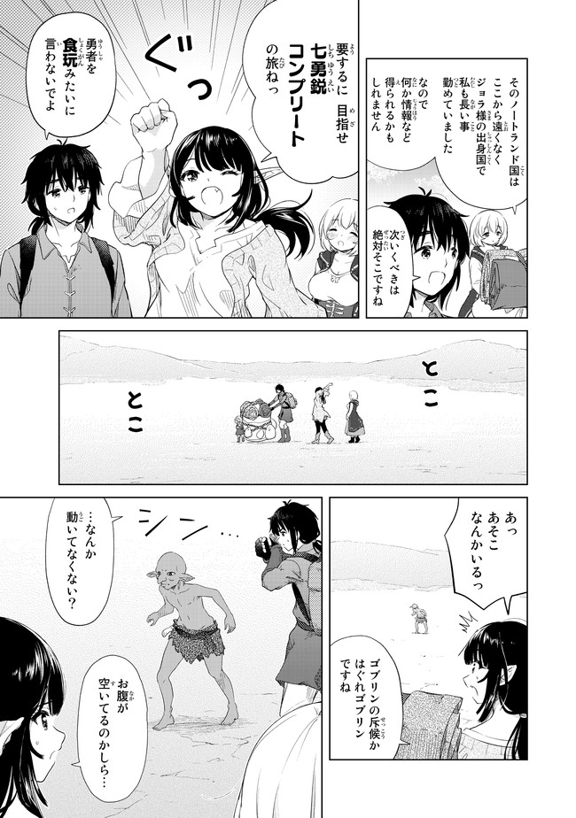 ポンコツが転生したら存外最強 第7話 - Page 3