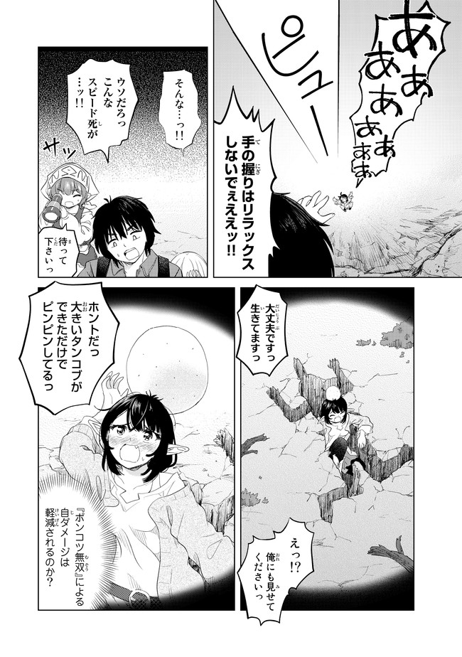 ポンコツが転生したら存外最強 第7話 - Page 16