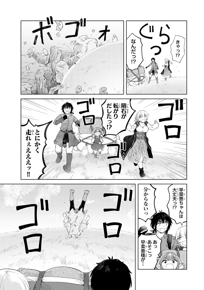 ポンコツが転生したら存外最強 第7話 - Page 19