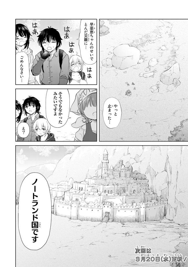 ポンコツが転生したら存外最強 第7話 - Page 22