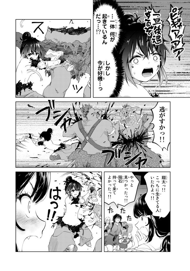 ポンコツが転生したら存外最強 第8話 - Page 8