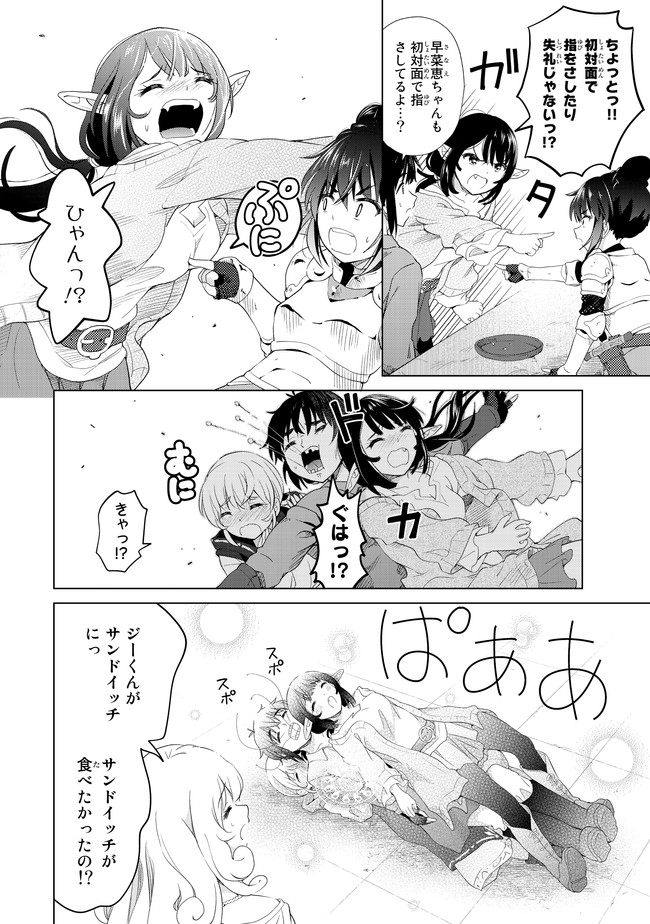 ポンコツが転生したら存外最強 第8話 - Page 14