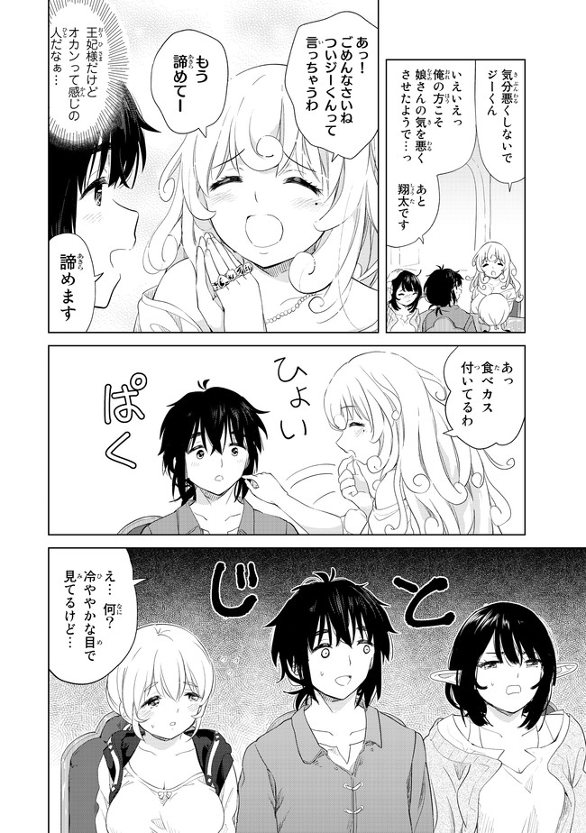 ポンコツが転生したら存外最強 第8話 - Page 16