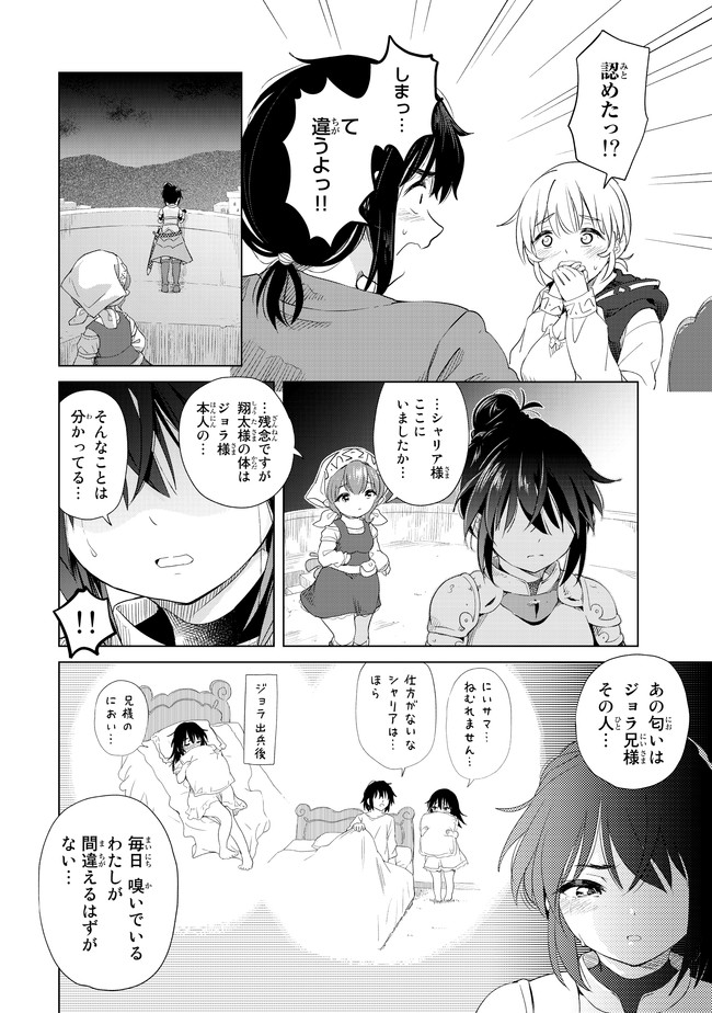 ポンコツが転生したら存外最強 第8話 - Page 18