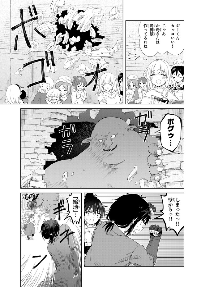 ポンコツが転生したら存外最強 第8話 - Page 25