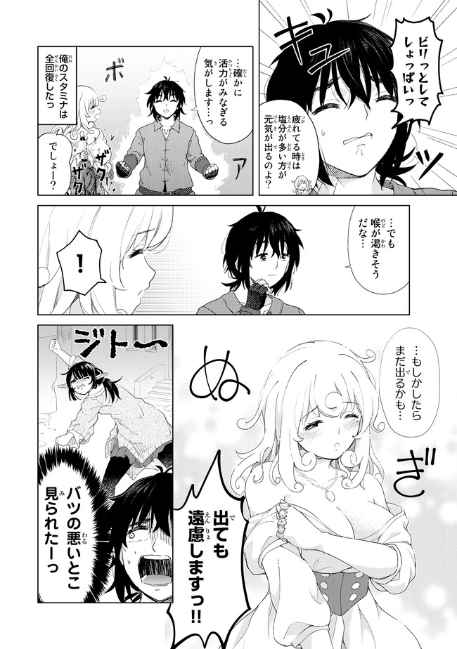 ポンコツが転生したら存外最強 第9話 - Page 4