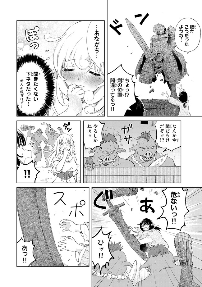 ポンコツが転生したら存外最強 第9話 - Page 16