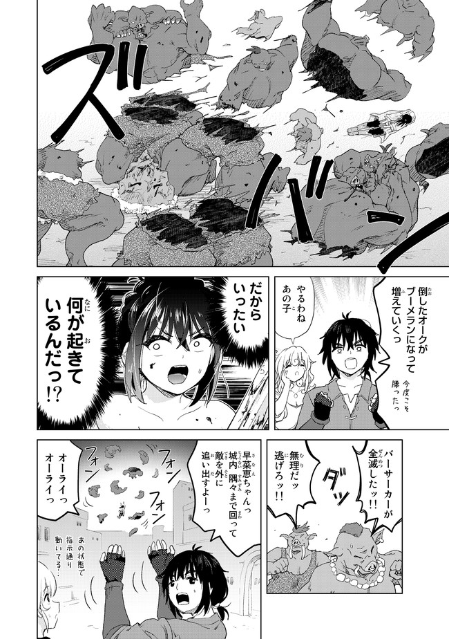 ポンコツが転生したら存外最強 第9話 - Page 20