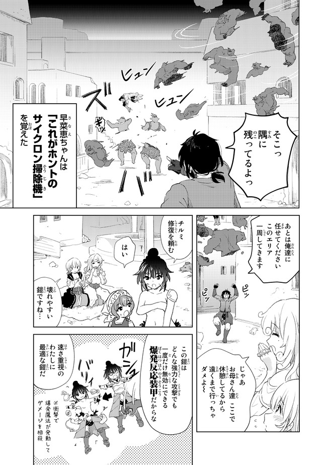 ポンコツが転生したら存外最強 第9話 - Page 21