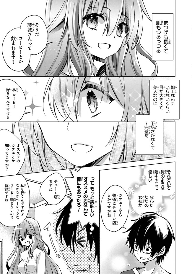 ぽんこつかわいい間宮さん ～社内の美人広報がとなりの席に居座る件～ 第1話 - Page 13