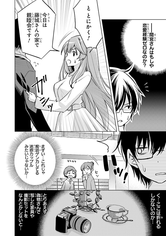 ぽんこつかわいい間宮さん ～社内の美人広報がとなりの席に居座る件～ 第10話 - Page 6