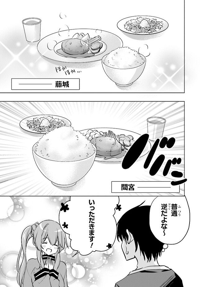 ぽんこつかわいい間宮さん ～社内の美人広報がとなりの席に居座る件～ 第10話 - Page 17