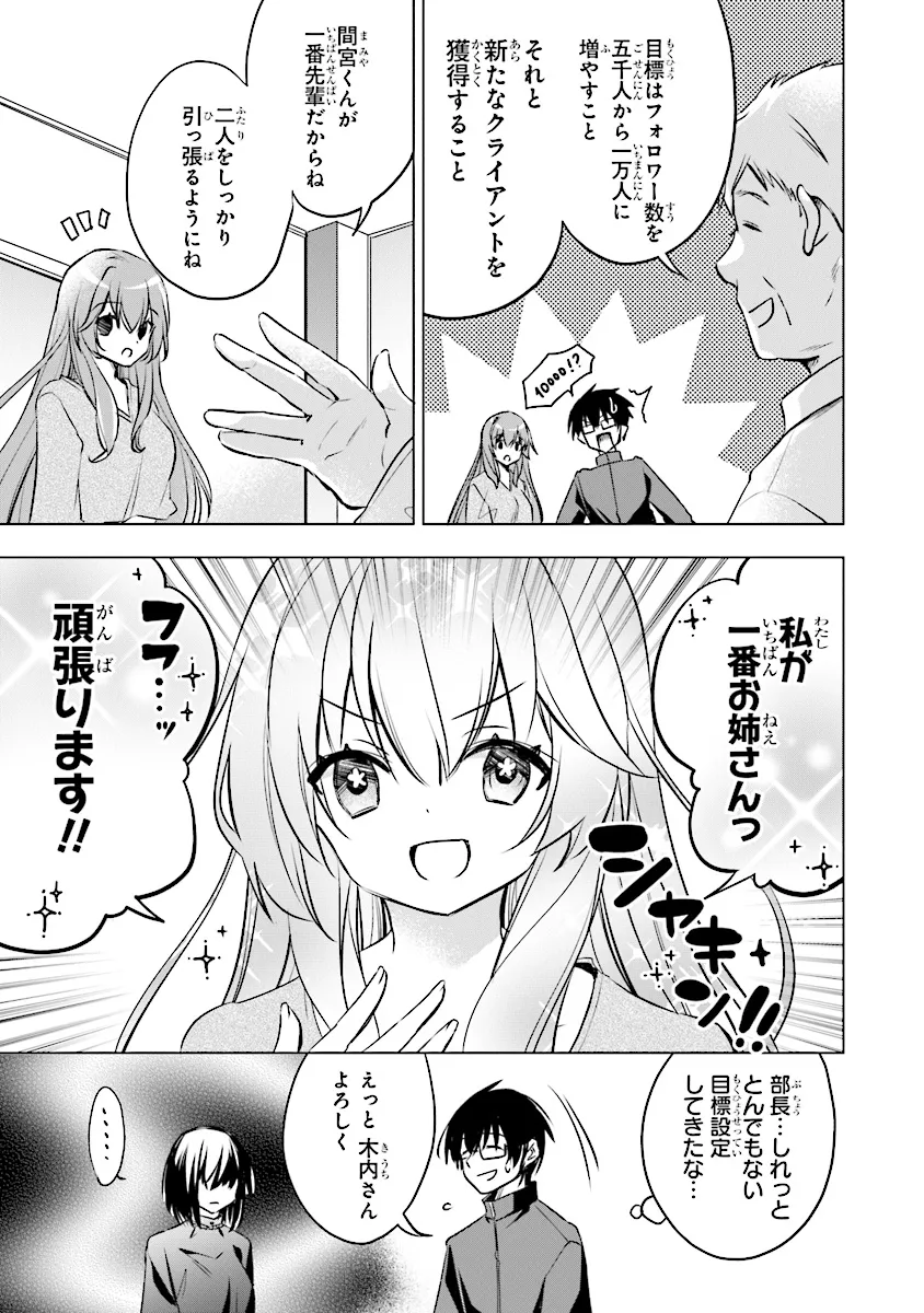 ぽんこつかわいい間宮さん ～社内の美人広報がとなりの席に居座る件～ 第12話 - Page 6