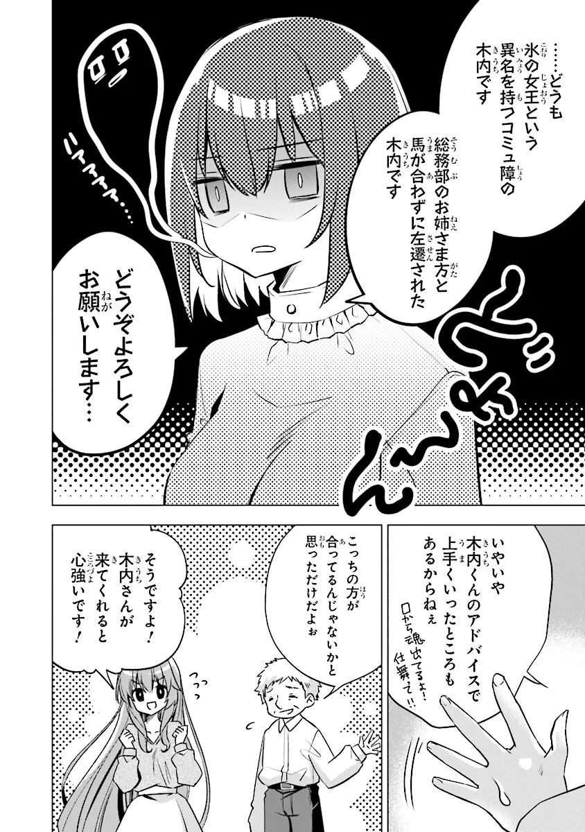 ぽんこつかわいい間宮さん ～社内の美人広報がとなりの席に居座る件～ 第12話 - Page 6