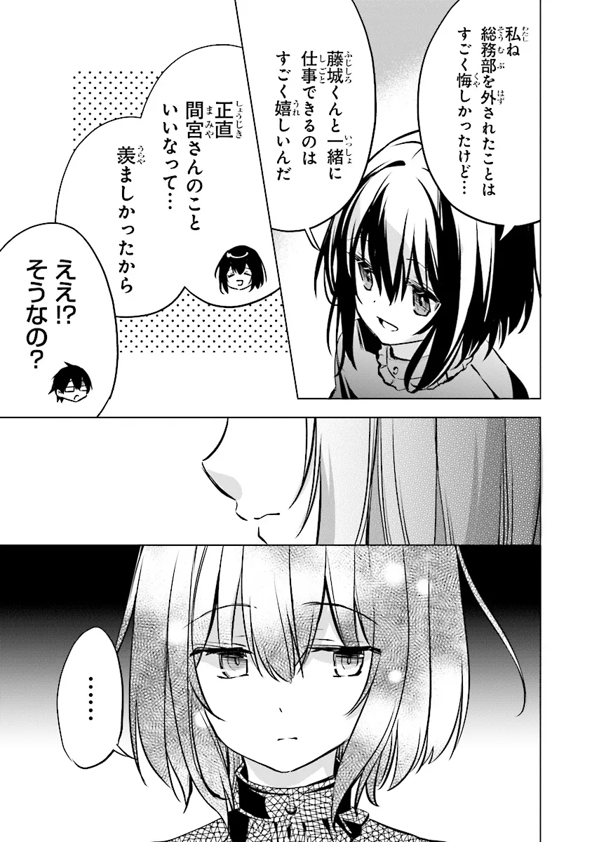 ぽんこつかわいい間宮さん ～社内の美人広報がとなりの席に居座る件～ 第12話 - Page 14