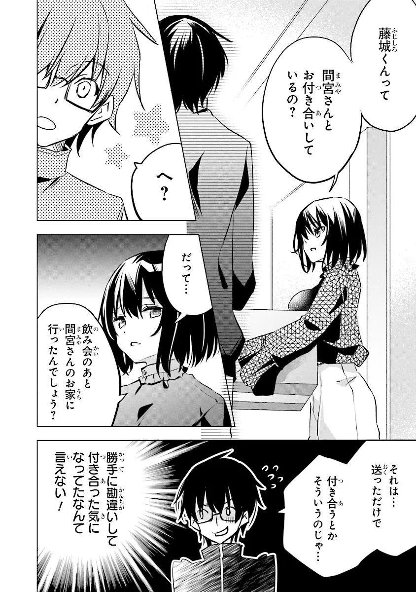 ぽんこつかわいい間宮さん ～社内の美人広報がとなりの席に居座る件～ 第12話 - Page 14