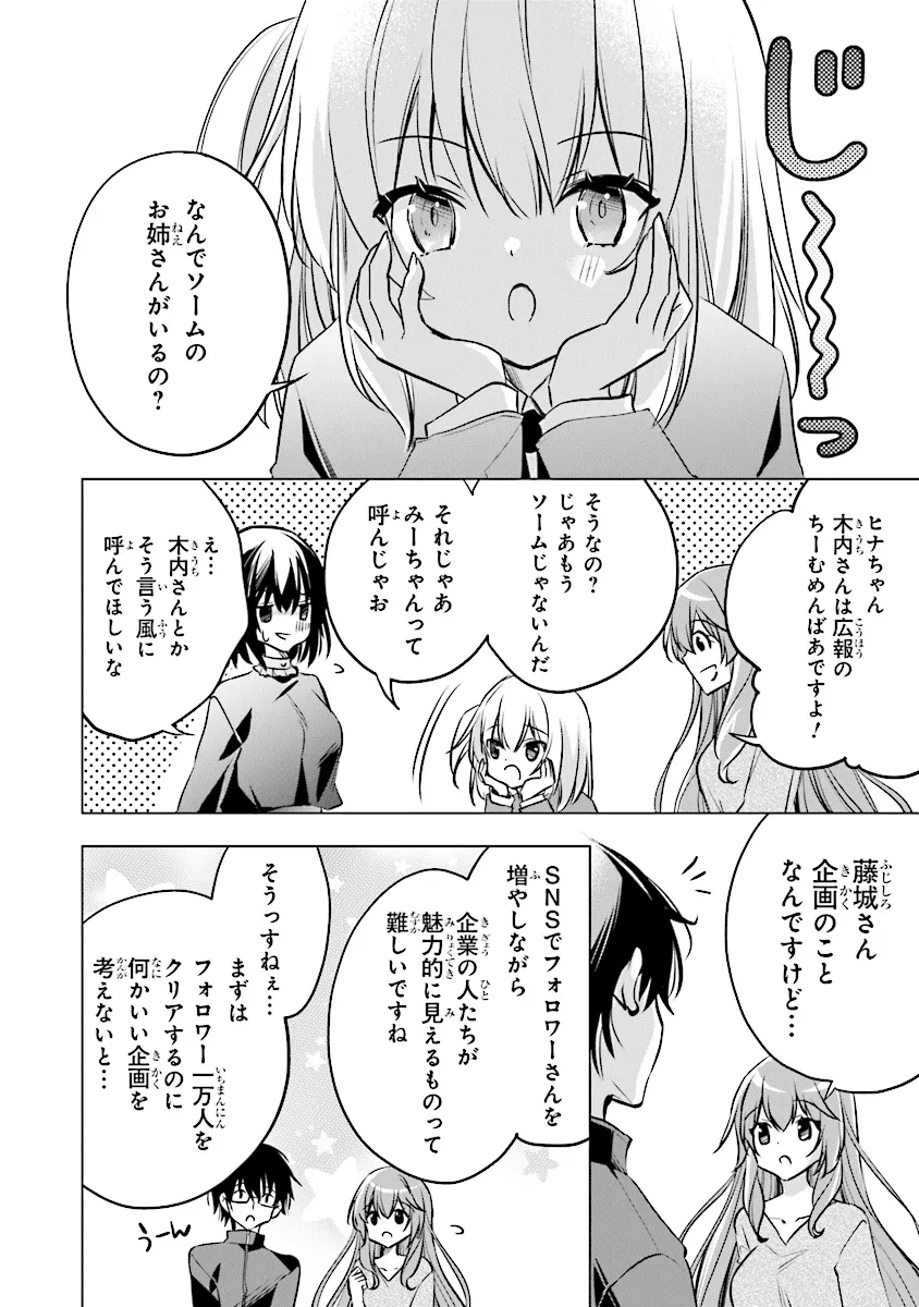 ぽんこつかわいい間宮さん ～社内の美人広報がとなりの席に居座る件～ 第12話 - Page 18