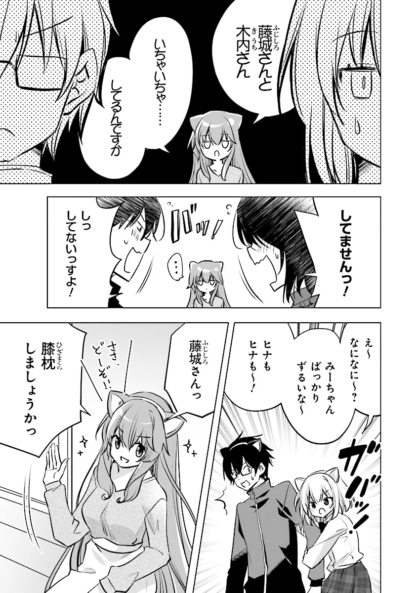 ぽんこつかわいい間宮さん ～社内の美人広報がとなりの席に居座る件～ 第13話 - Page 11