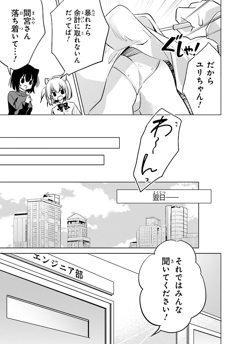 ぽんこつかわいい間宮さん ～社内の美人広報がとなりの席に居座る件～ 第13話 - Page 15