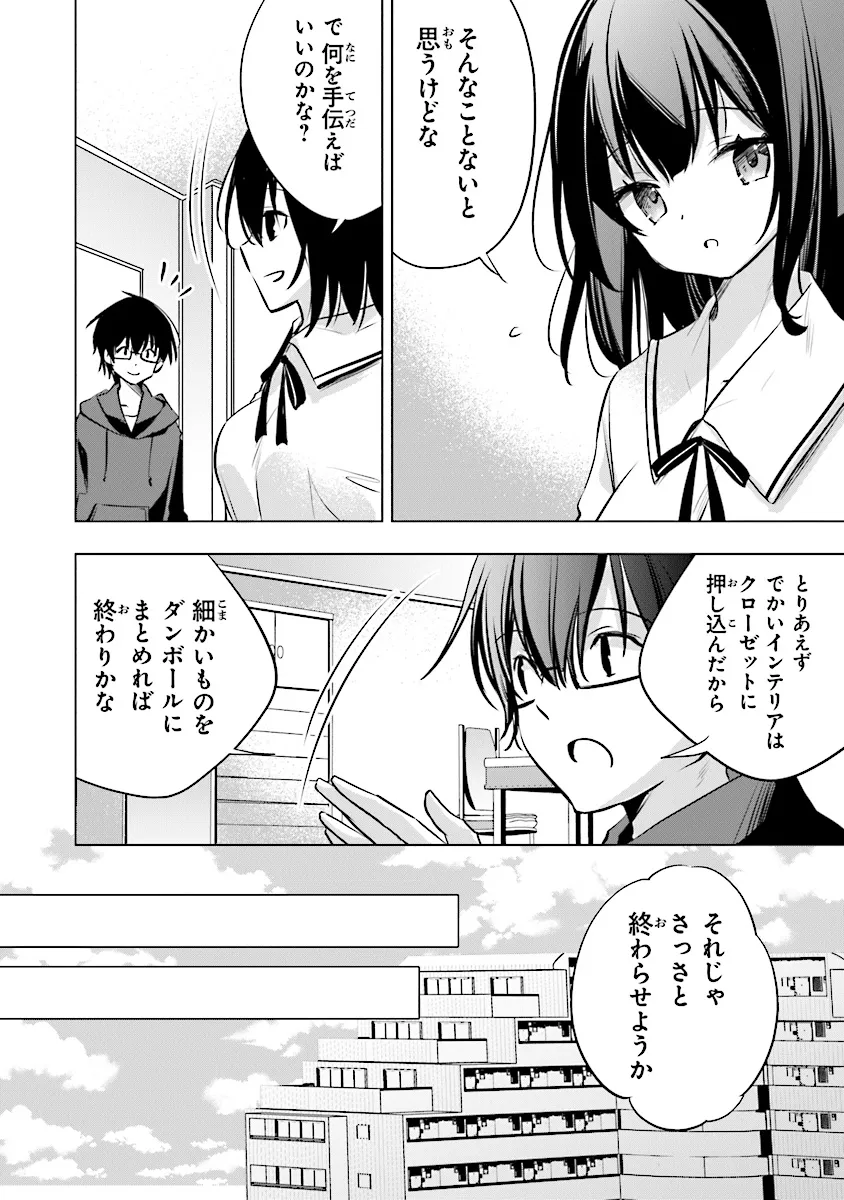 ぽんこつかわいい間宮さん ～社内の美人広報がとなりの席に居座る件～ 第14話 - Page 2