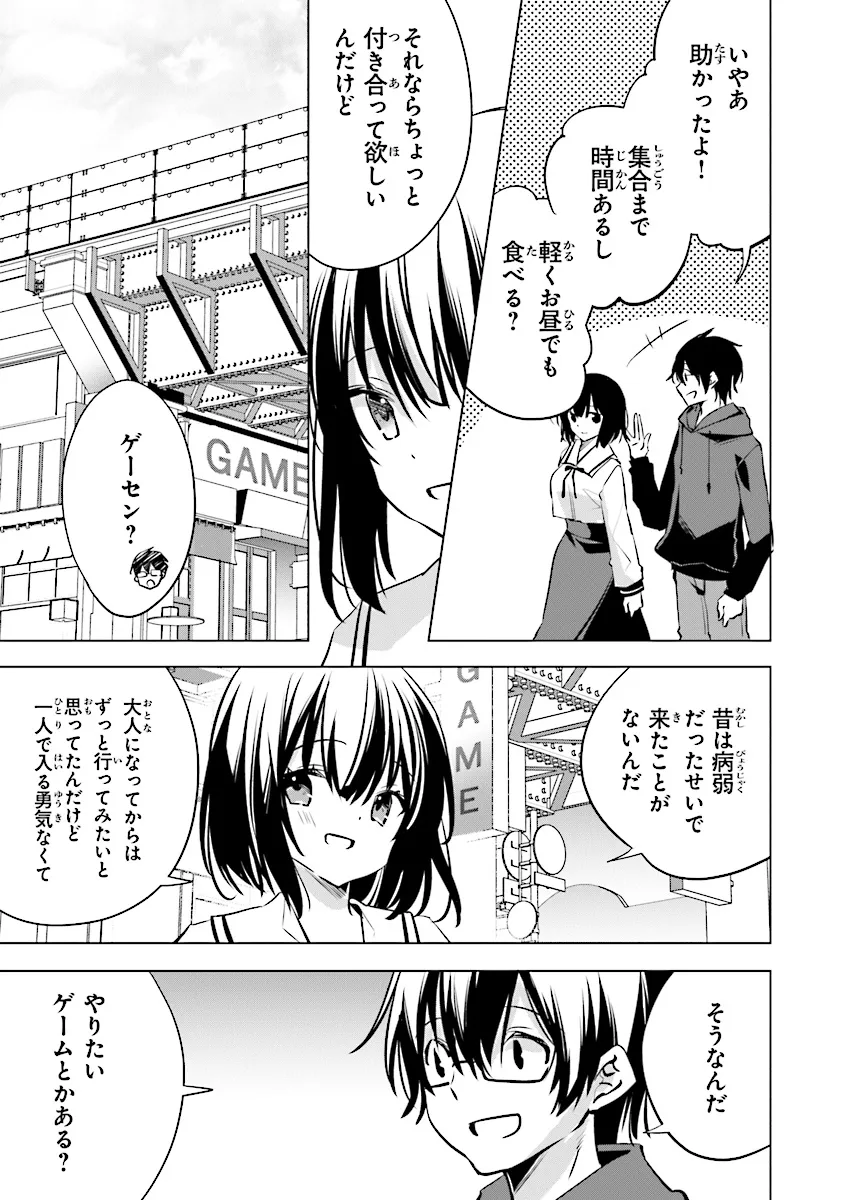 ぽんこつかわいい間宮さん ～社内の美人広報がとなりの席に居座る件～ 第14話 - Page 3