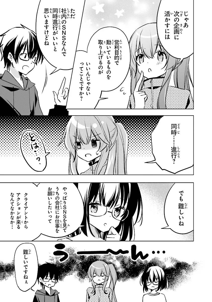 ぽんこつかわいい間宮さん ～社内の美人広報がとなりの席に居座る件～ 第14話 - Page 7