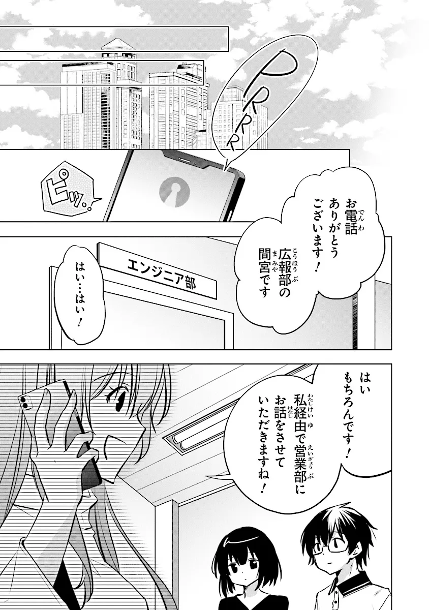 ぽんこつかわいい間宮さん ～社内の美人広報がとなりの席に居座る件～ 第14話 - Page 17