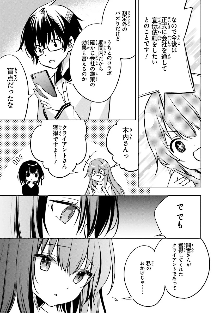 ぽんこつかわいい間宮さん ～社内の美人広報がとなりの席に居座る件～ 第14話 - Page 19