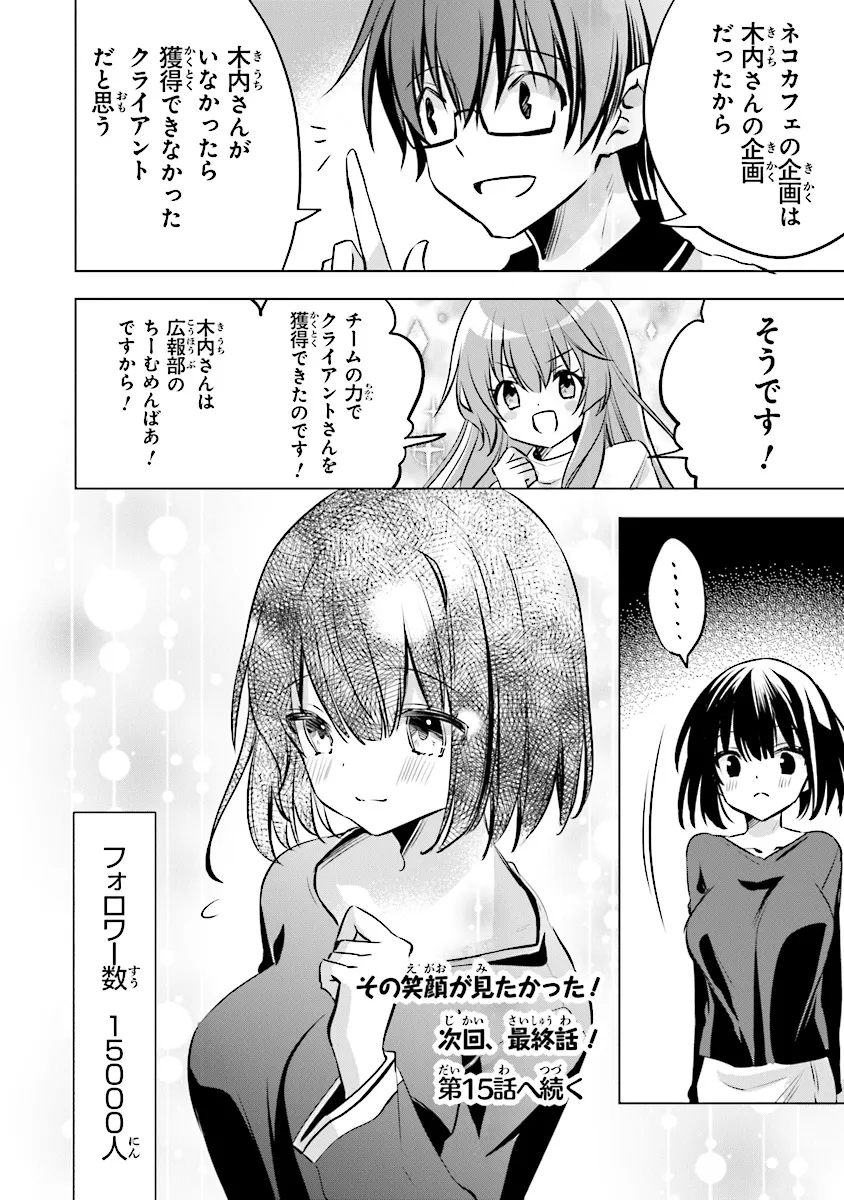 ぽんこつかわいい間宮さん ～社内の美人広報がとなりの席に居座る件～ 第14話 - Page 20