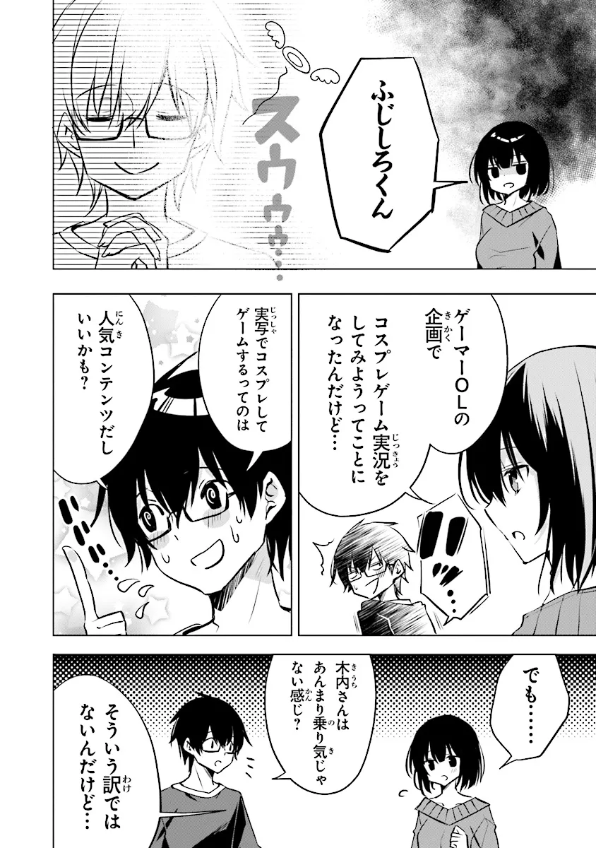 ぽんこつかわいい間宮さん ～社内の美人広報がとなりの席に居座る件～ 第15話 - Page 8