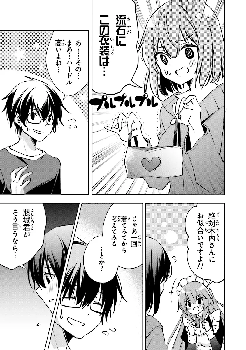 ぽんこつかわいい間宮さん ～社内の美人広報がとなりの席に居座る件～ 第15話 - Page 9