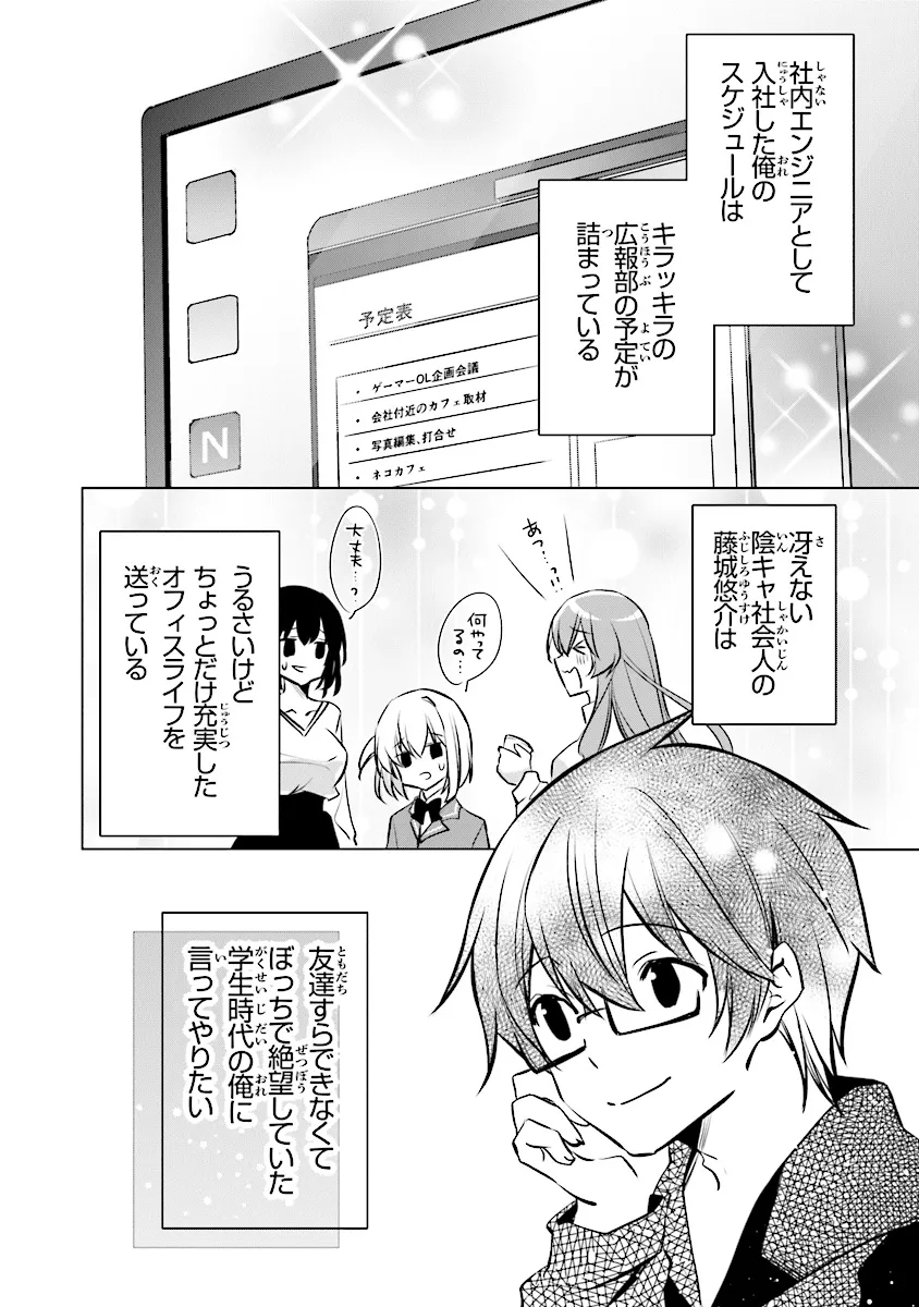 ぽんこつかわいい間宮さん ～社内の美人広報がとなりの席に居座る件～ 第15話 - Page 18