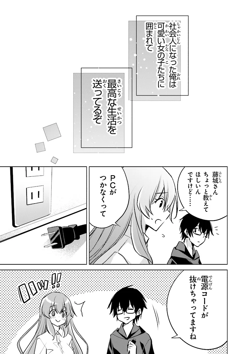 ぽんこつかわいい間宮さん ～社内の美人広報がとなりの席に居座る件～ 第15話 - Page 19