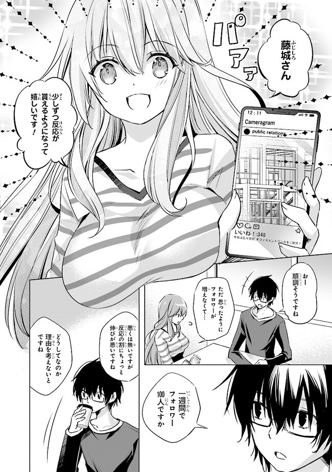 ぽんこつかわいい間宮さん ～社内の美人広報がとなりの席に居座る件～ 第2話 - Page 16