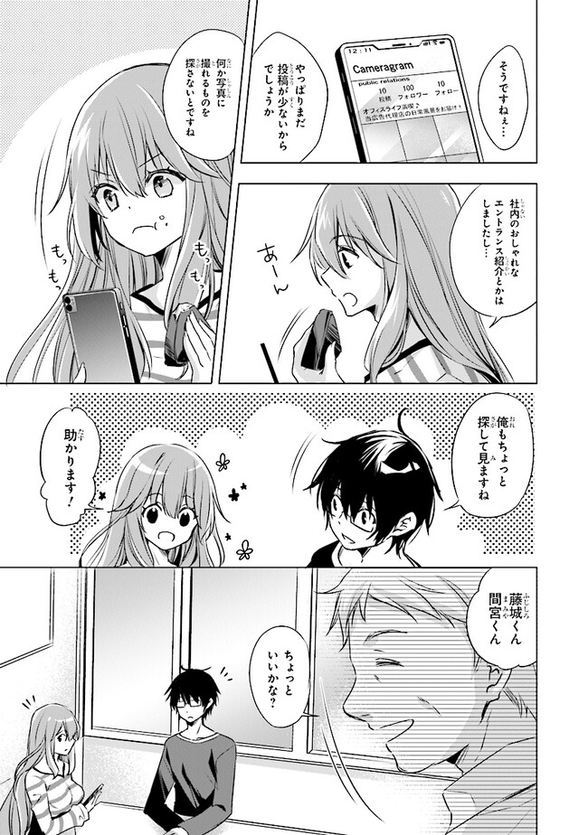 ぽんこつかわいい間宮さん ～社内の美人広報がとなりの席に居座る件～ 第2話 - Page 17