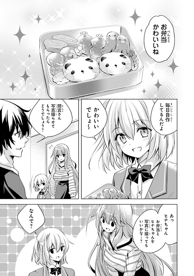 ぽんこつかわいい間宮さん ～社内の美人広報がとなりの席に居座る件～ 第3話 - Page 5