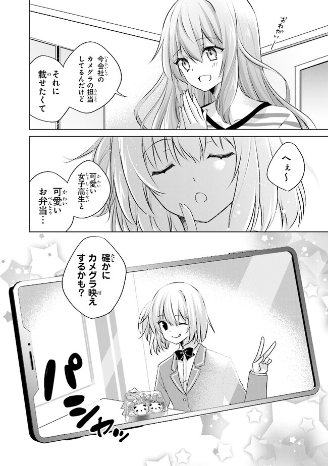 ぽんこつかわいい間宮さん ～社内の美人広報がとなりの席に居座る件～ 第3話 - Page 6